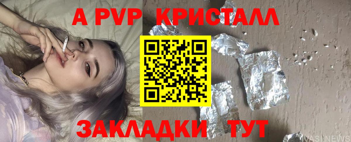 Alfa_PVP СК  A-PVP VHQ  Вход с VPN  Альфа ПВП  Усолье-Сибирское 