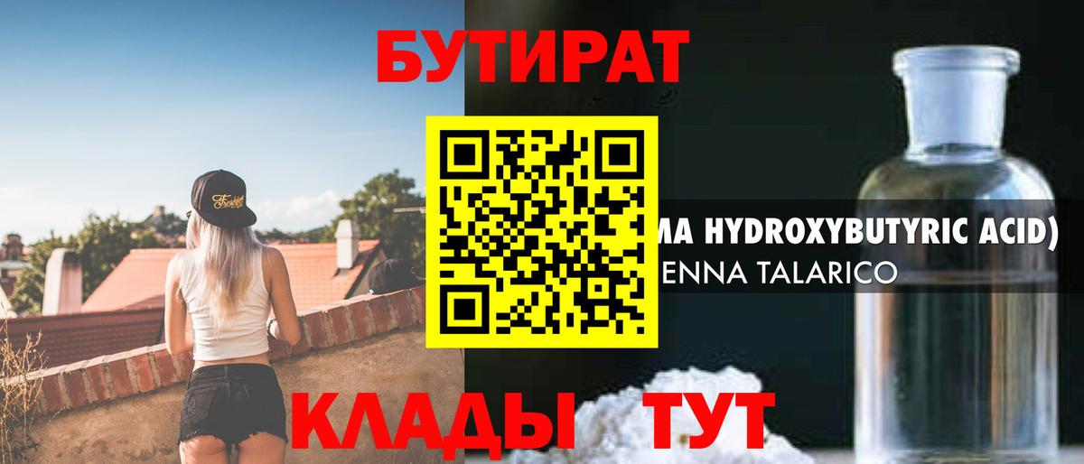 БУТИРАТ BDO  Вход с VPN  Усолье-Сибирское 