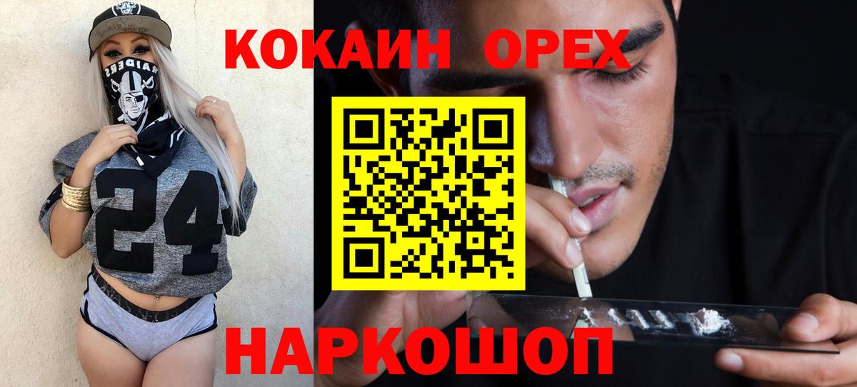 КОКАИН Колумбийский  КОКАИН Перу  COCAIN  Усолье-Сибирское  Вход с VPN 