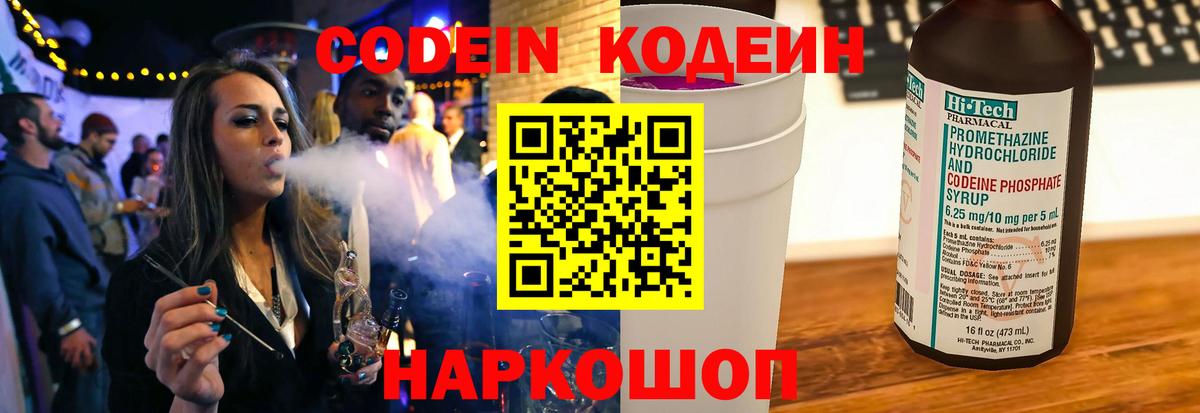 Кодеиновый сироп Lean Purple Drank  Вход с VPN  Усолье-Сибирское 