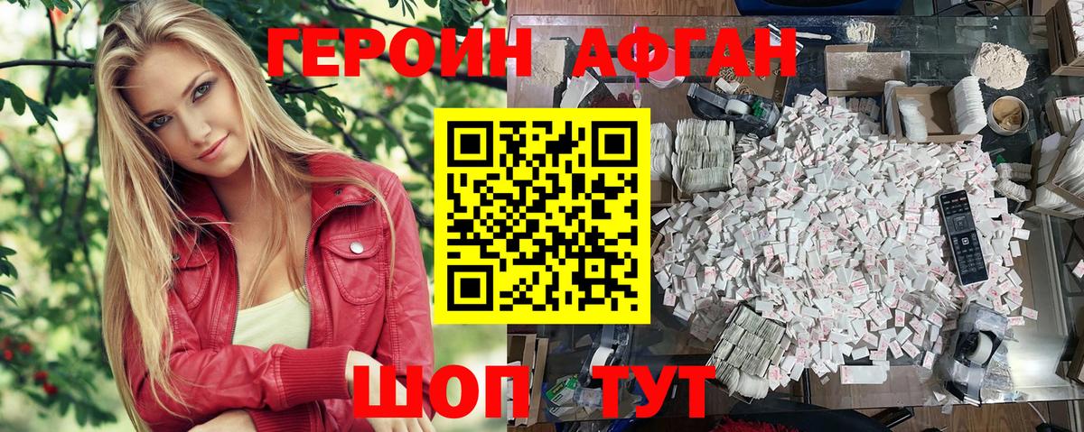 Героин VHQ Усолье-Сибирское