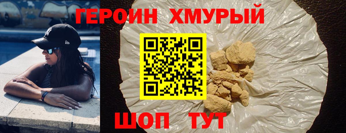 Героин хмурый  Вход с VPN  Усолье-Сибирское 
