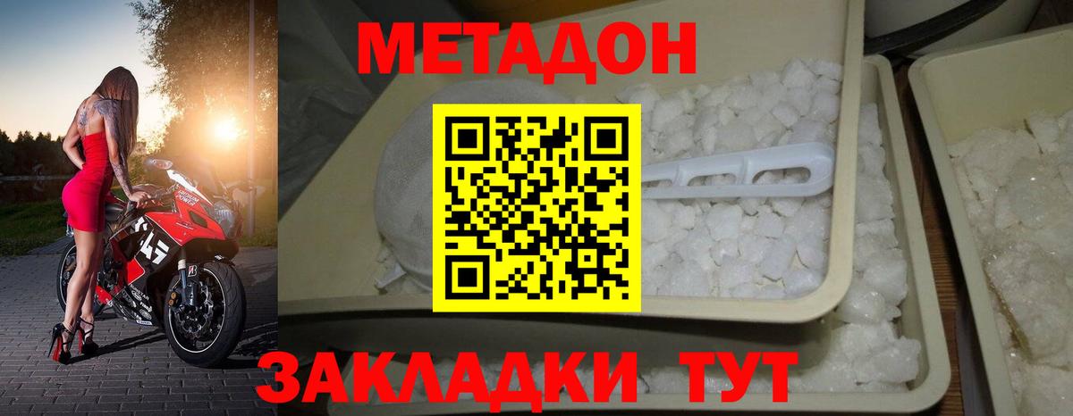 МЕТАДОН VHQ  Вход с VPN  МЕТАДОН methadone  Усолье-Сибирское 